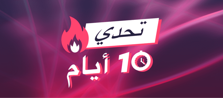 احصل على التمويل في 10 أيام