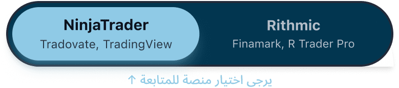 محدد NinjaTrader في صفحة الدفع