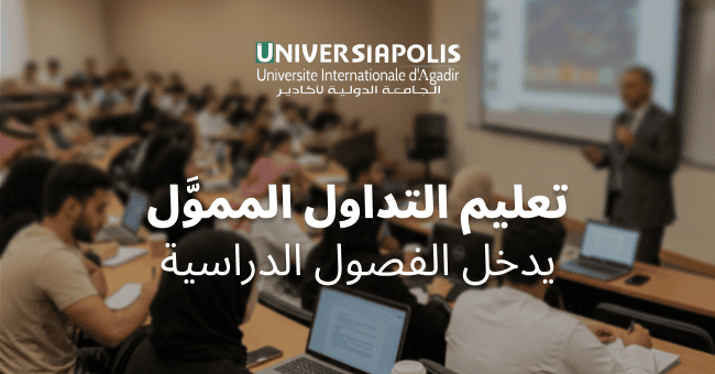 ممثلون عن جامعة Universiapolis وEarn2Trade يعلنون عن شراكتهما التعليمية في أغادير، المغرب